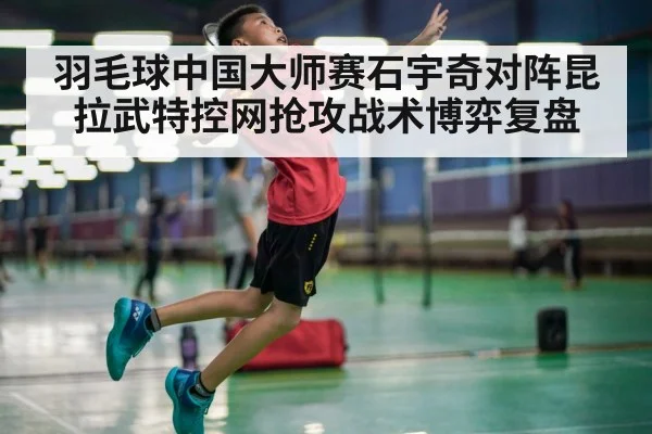 badminton jump smash