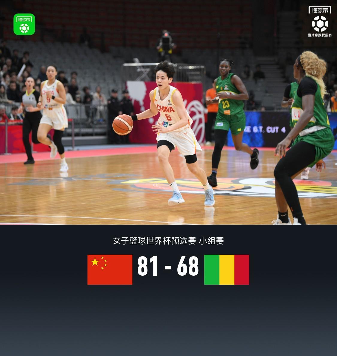 u8国际-中国女篮81-68马里迎开门红，李月汝21+11，杨舒予14+5+7